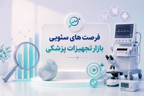 فرصت‌های سئویی در بازار تجهیزات پزشکی